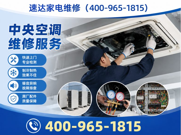 杭州中央空调维修展示图